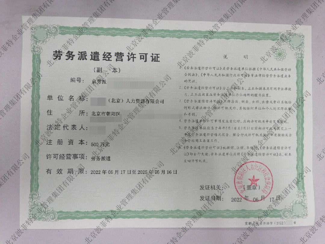 劳务派遣经营许可证办理流程